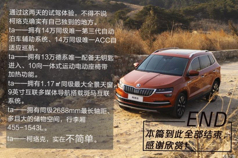 Skoda Karoq (NU7)